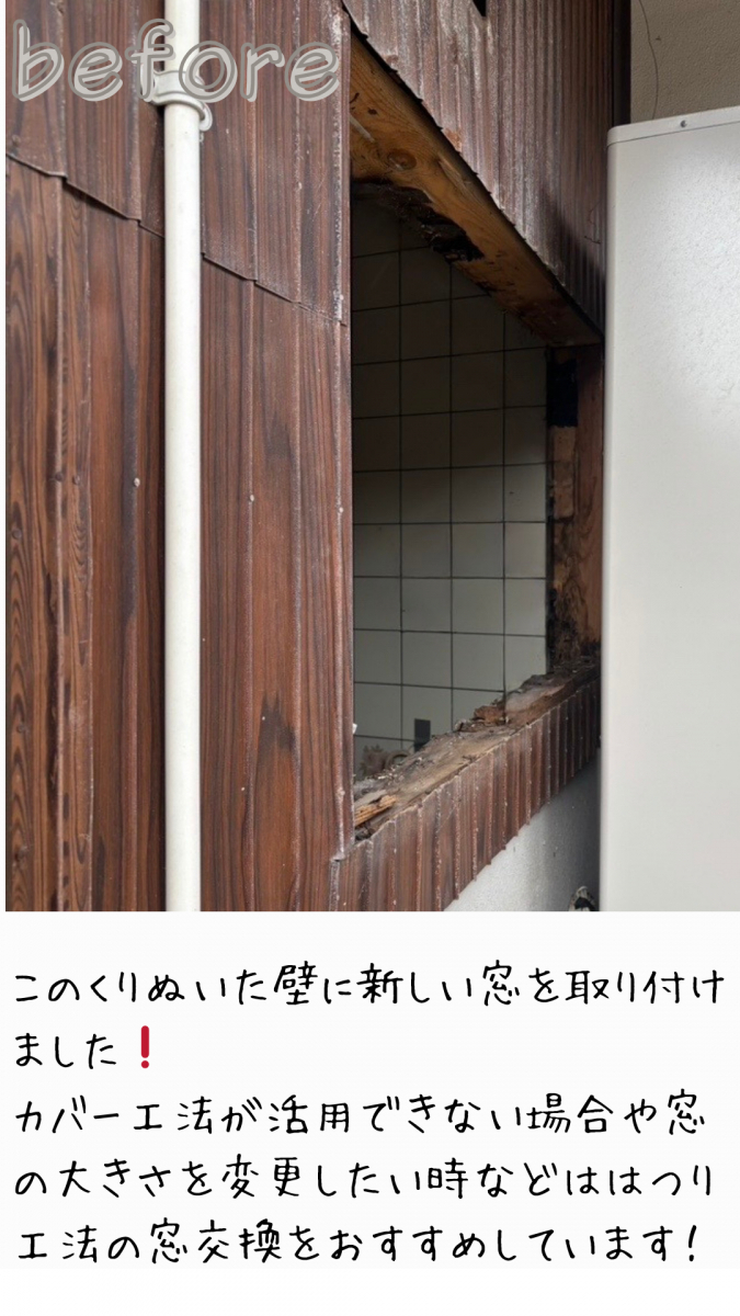 REマド本舗 出雲店の【補助金対応】 はつり工法🪟の施工前の写真1