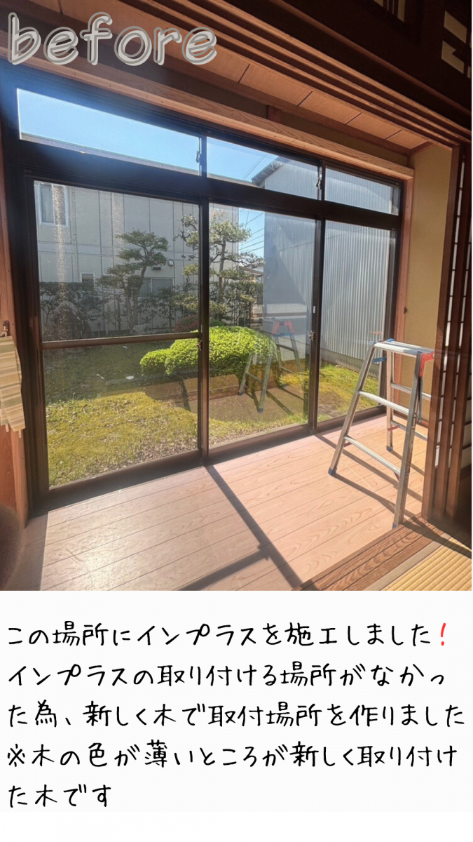 REマド本舗 出雲店の外窓と違う色でも良い!インプラス!の施工前の写真2