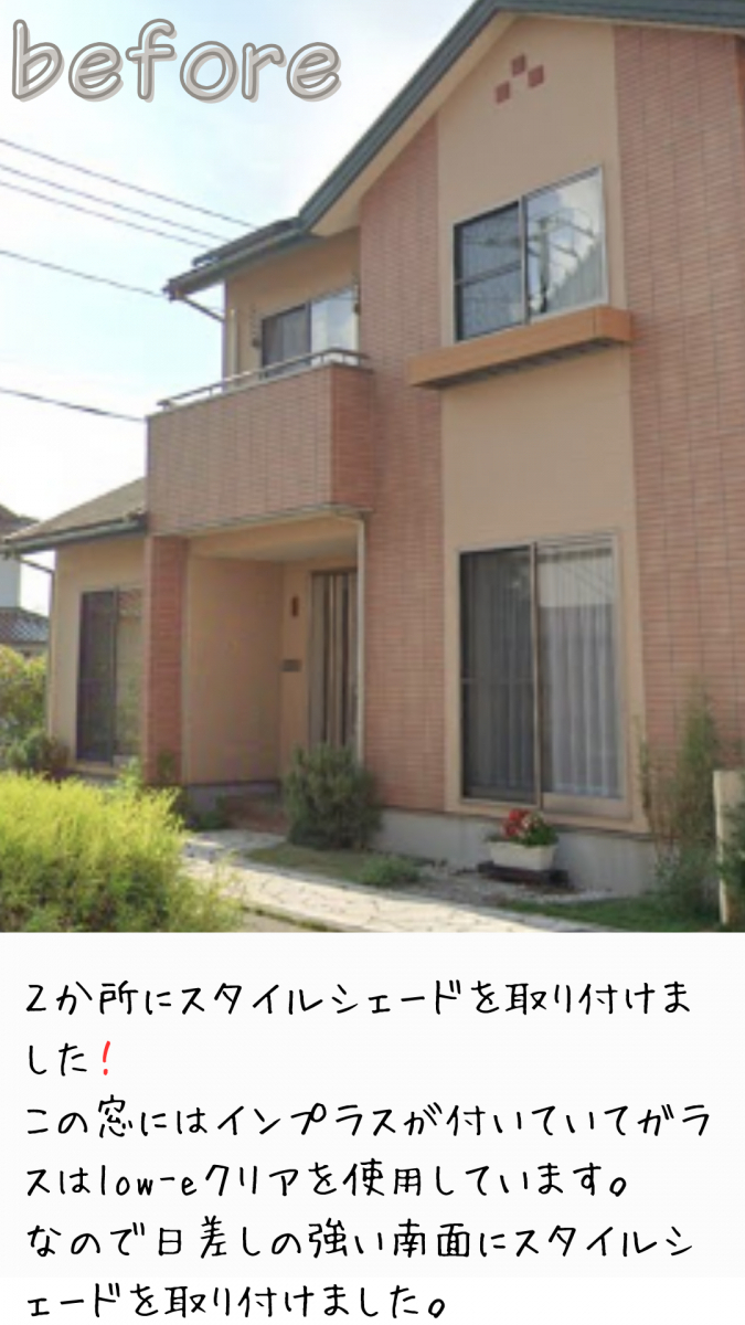 REマド本舗 出雲店の夏の暑さをカット!窓補助金を利用してスタイルシェード取付⛱️の施工前の写真1