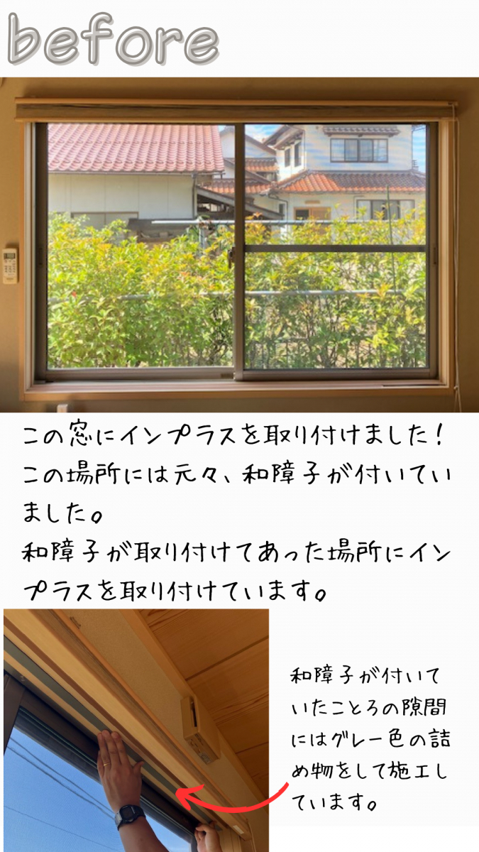 REマド本舗 出雲店の方角によってガラスを変えると効果的?! インプラス取付🪟の施工前の写真1