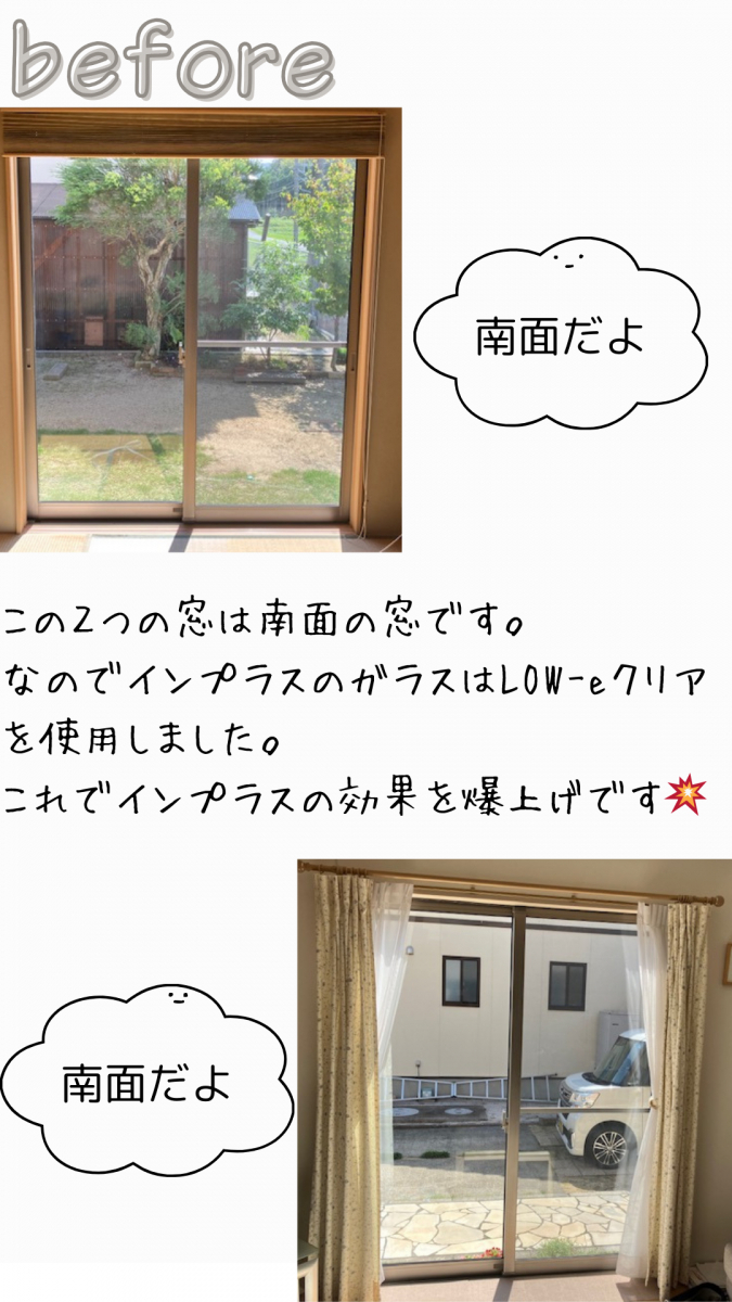 REマド本舗 出雲店の方角によってガラスを変えると効果的?! インプラス取付🪟の施工前の写真2