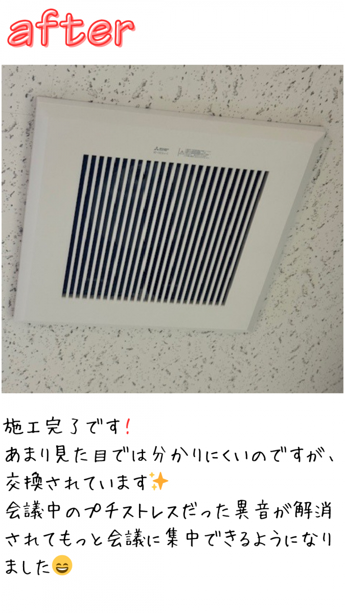 REマド本舗 出雲店の音がすごい換気扇の取替の施工後の写真1