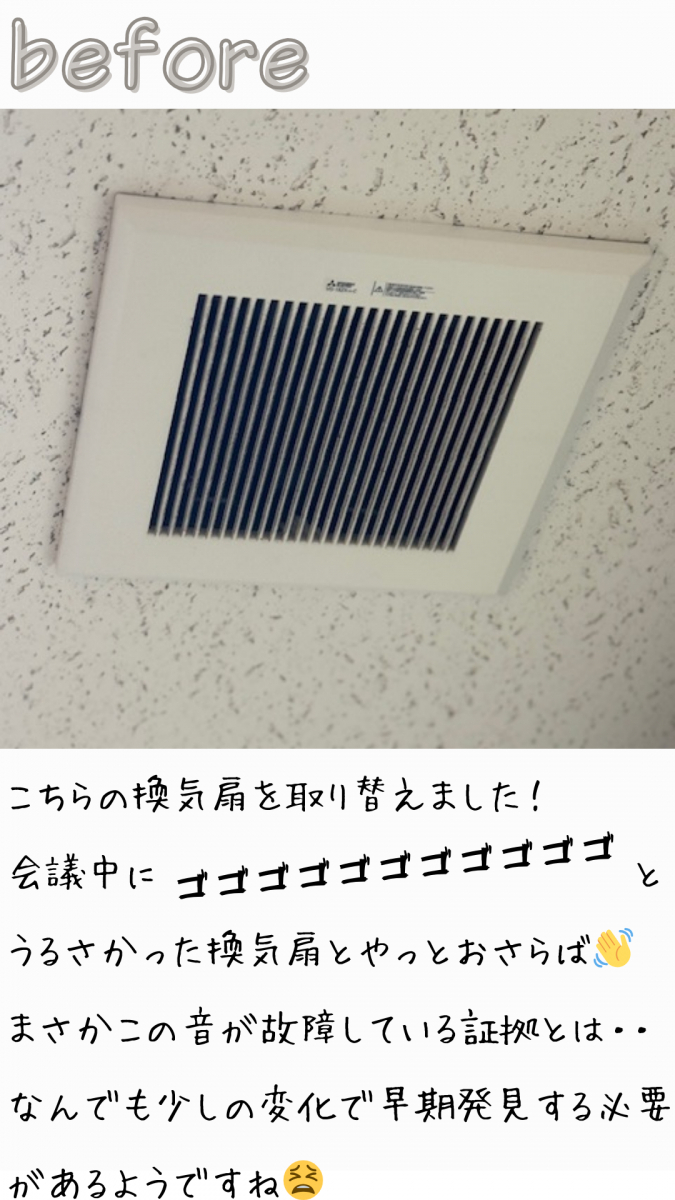 REマド本舗 出雲店の音がすごい換気扇の取替の施工前の写真1