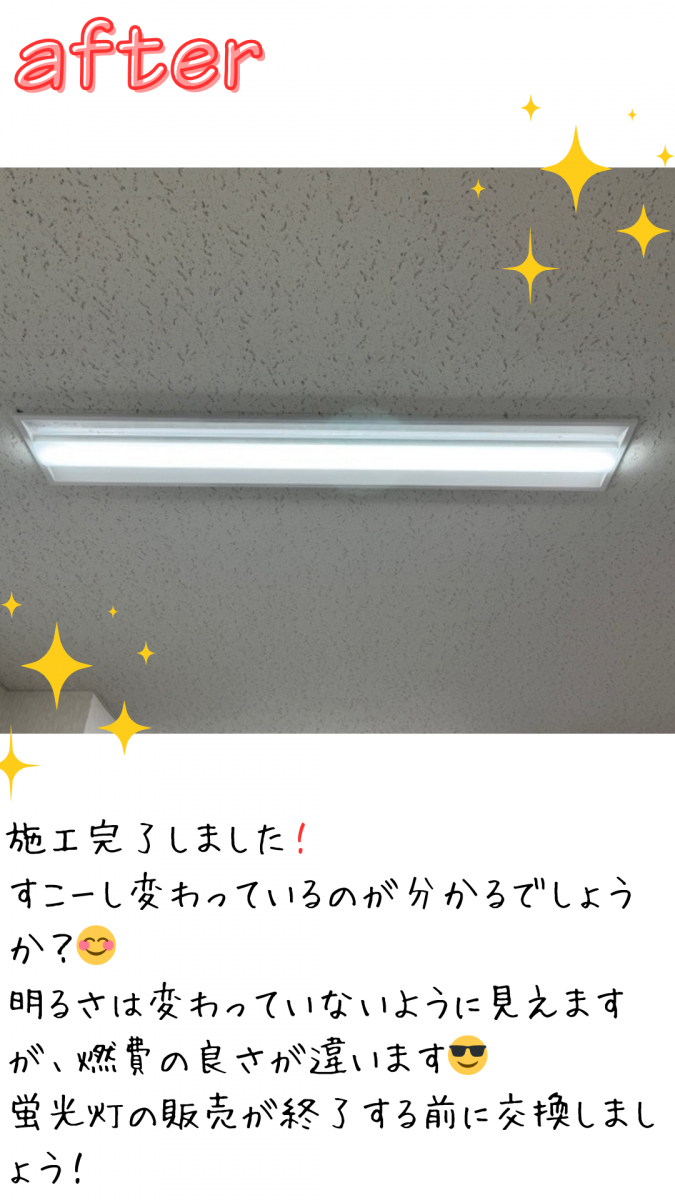 REマド本舗 出雲店の照明取替ました。の施工後の写真1