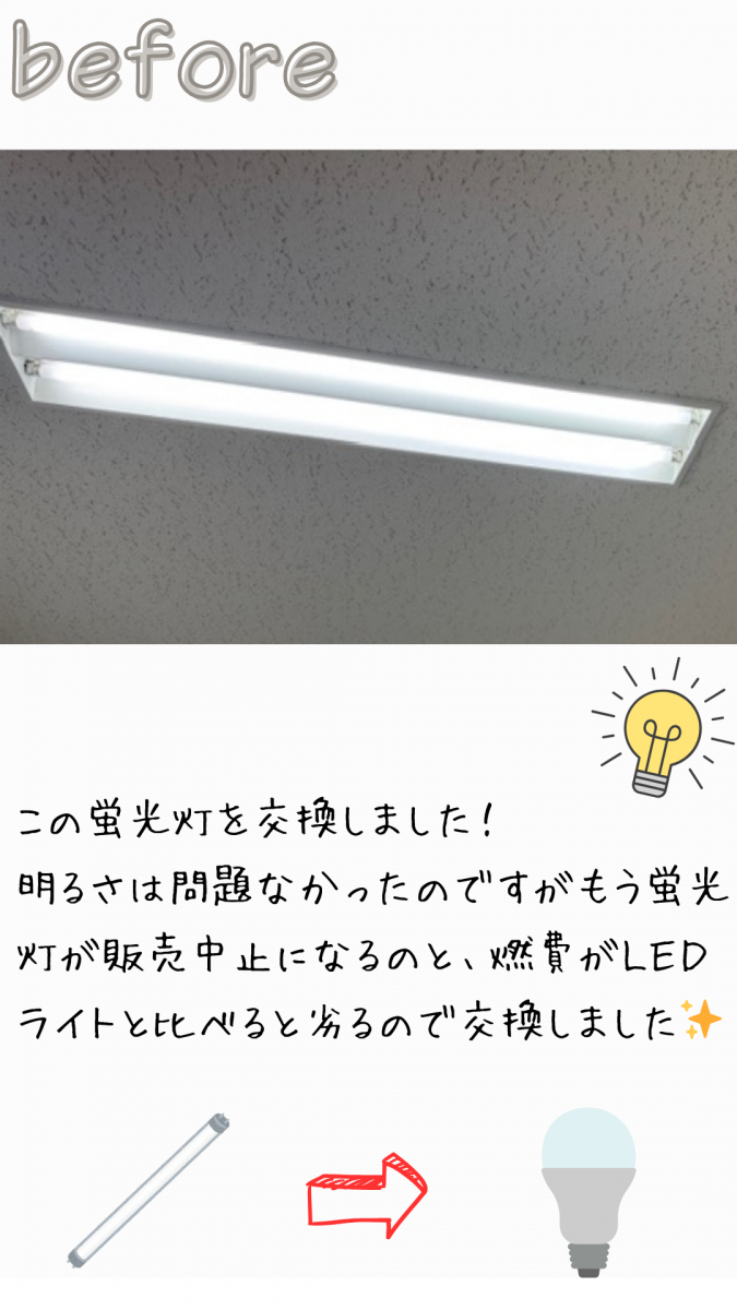 REマド本舗 出雲店の照明取替ました。の施工前の写真1