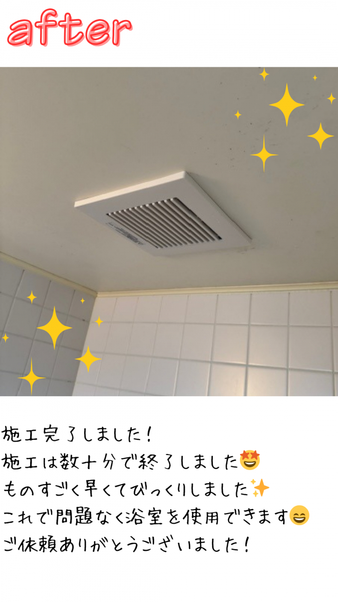 REマド本舗 出雲店の換気扇の取替を行いました。の施工後の写真1