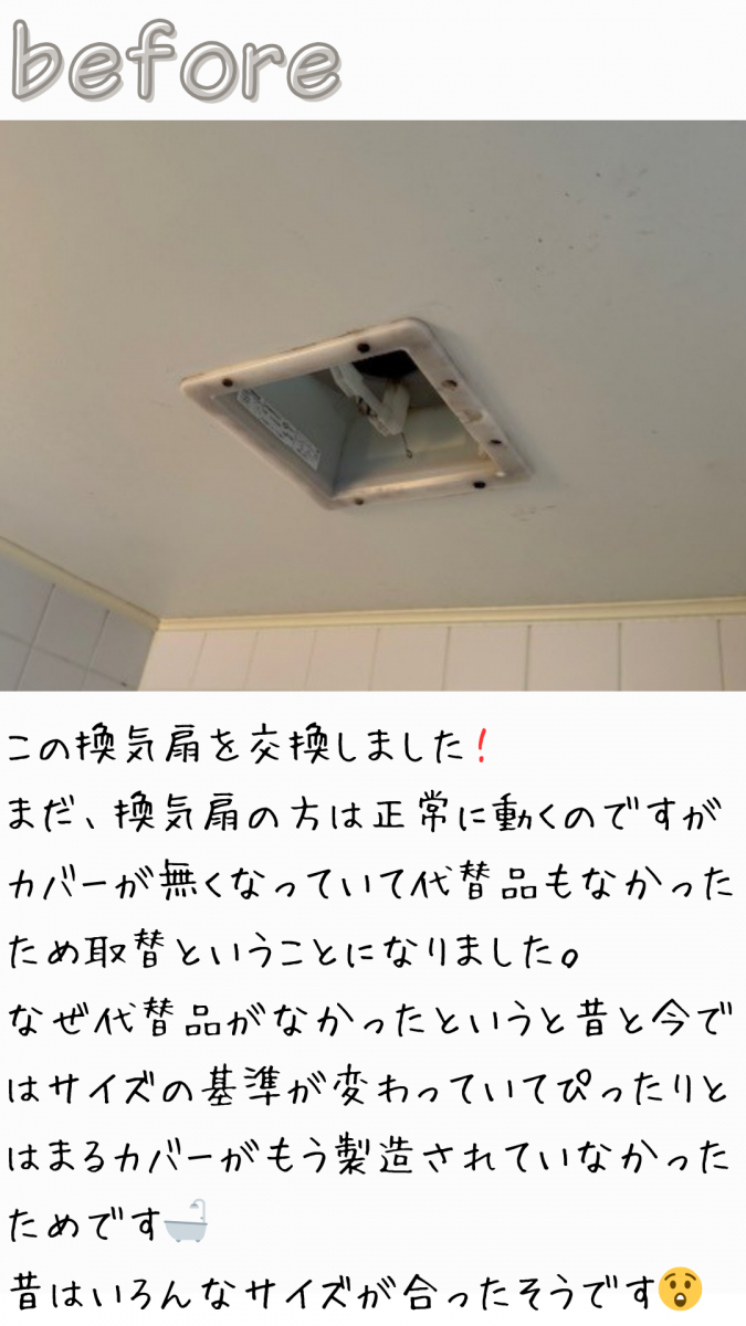 REマド本舗 出雲店の換気扇の取替を行いました。の施工前の写真1