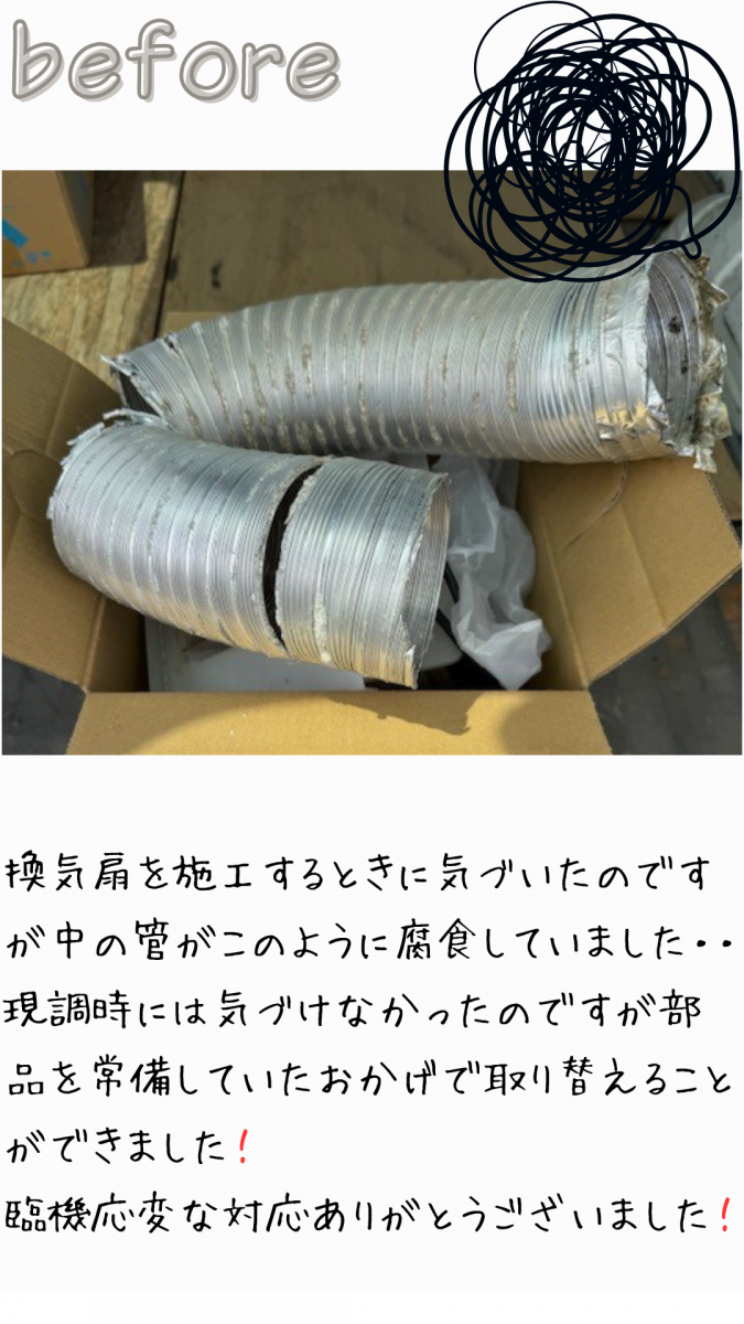 REマド本舗 出雲店の換気扇の取替を行いました。の施工前の写真2