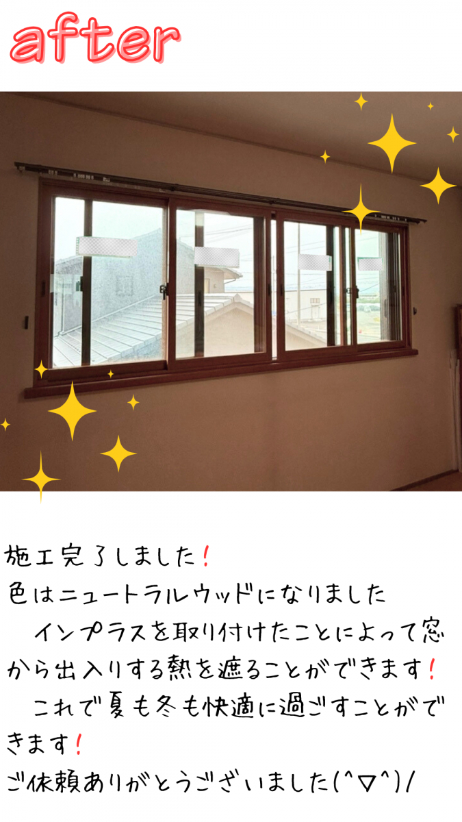 REマド本舗 出雲店のインプラス取付の施工後の写真1