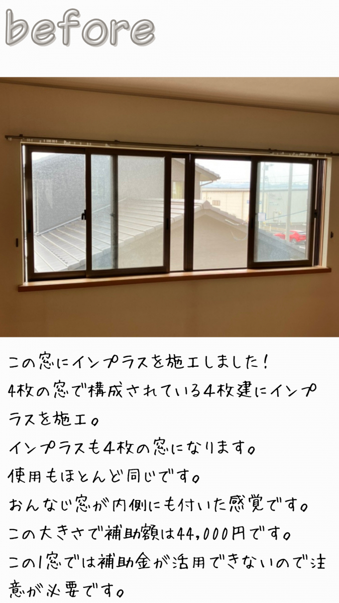 REマド本舗 出雲店のインプラス取付の施工前の写真1