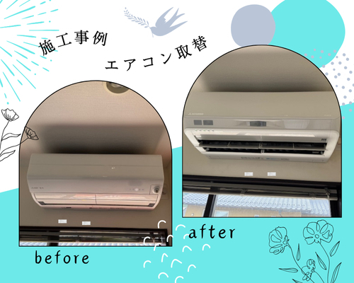 施工事例の写真