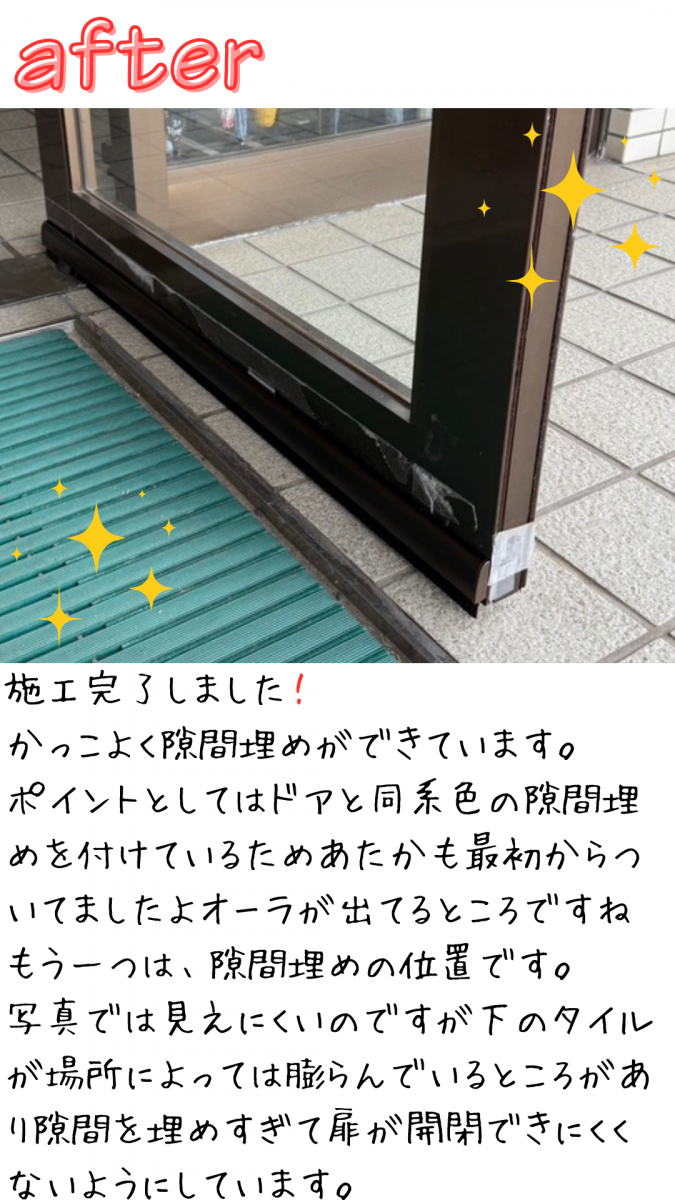REマド本舗 出雲店の扉の隙間から葉っぱが入ってくる・・　その隙間塞ぎますよ😏の施工後の写真1