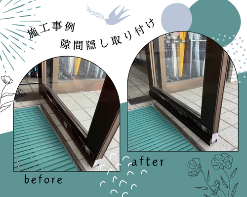 施工事例の写真