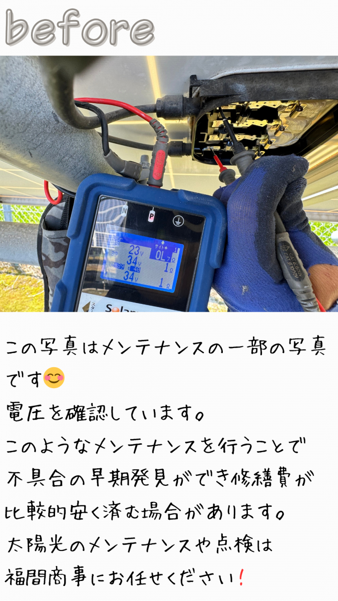 REマド本舗 出雲店の太陽光発電はメンテナンスが必要! ☀️長く使い続けよう☀️の施工前の写真1