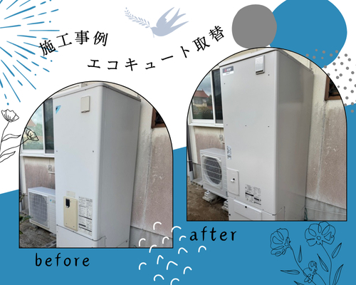 施工事例の写真