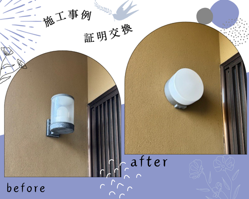 施工事例の写真