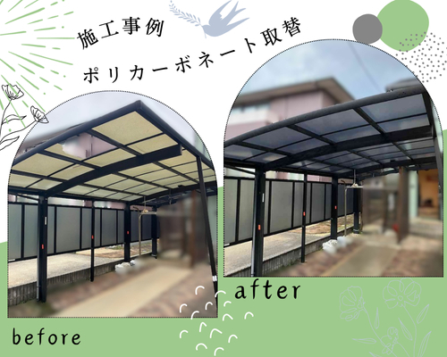 施工事例の写真