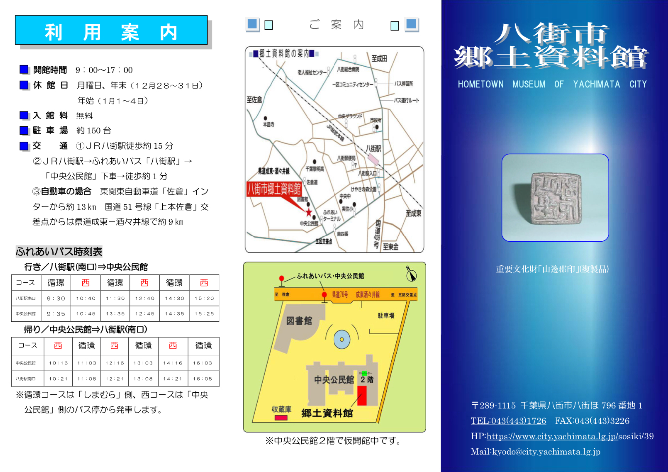 八街の魅力と、今だからこそできる住まいの快適化［八街が大好きなマド本舗八街店］ 相川スリーエフ 八街店のブログ 写真1
