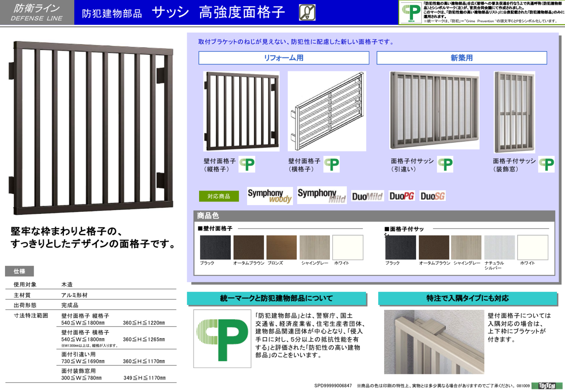 【窓やドアで家族を守る】マド本舗 八街店からのご提案　防犯八街市！八街市の防犯を守りたい、 相川スリーエフ 八街店のブログ 写真2
