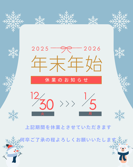 年末年始のお知らせ 相川スリーエフ 八街店のブログ 写真1