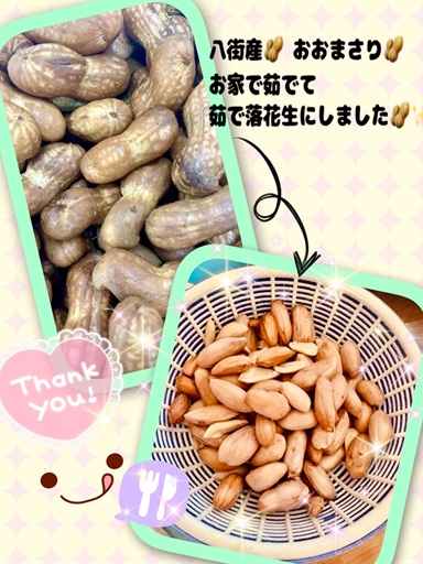 八街市名産の落花生🥜 おおまさり 相川スリーエフ 八街店のブログ 写真1