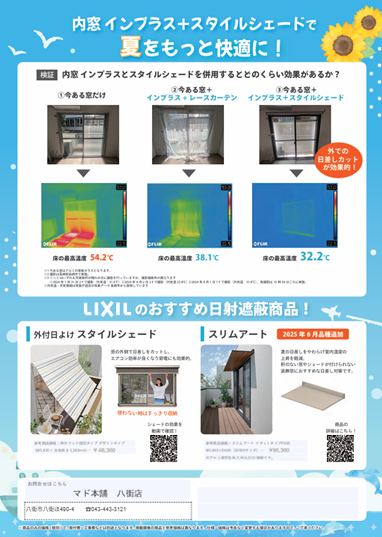 暑さ対策に！！ 相川スリーエフ 八街店のブログ 写真2