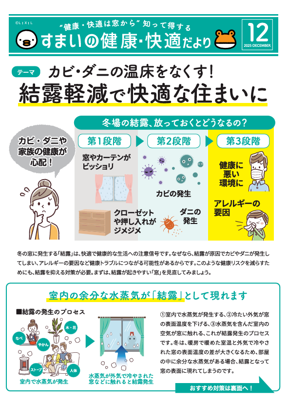 すまいの健康・快適だより12月号 相川スリーエフ 八街店のブログ 写真1