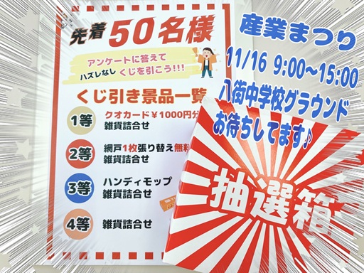 【産業まつり】11月16日 9::00~15::00 相川スリーエフ 八街店のイベントキャンペーン 写真1