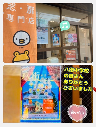 八街中学校の皆さん、飾ってますよ～🎵 相川スリーエフ 八街店のイベントキャンペーン 写真1