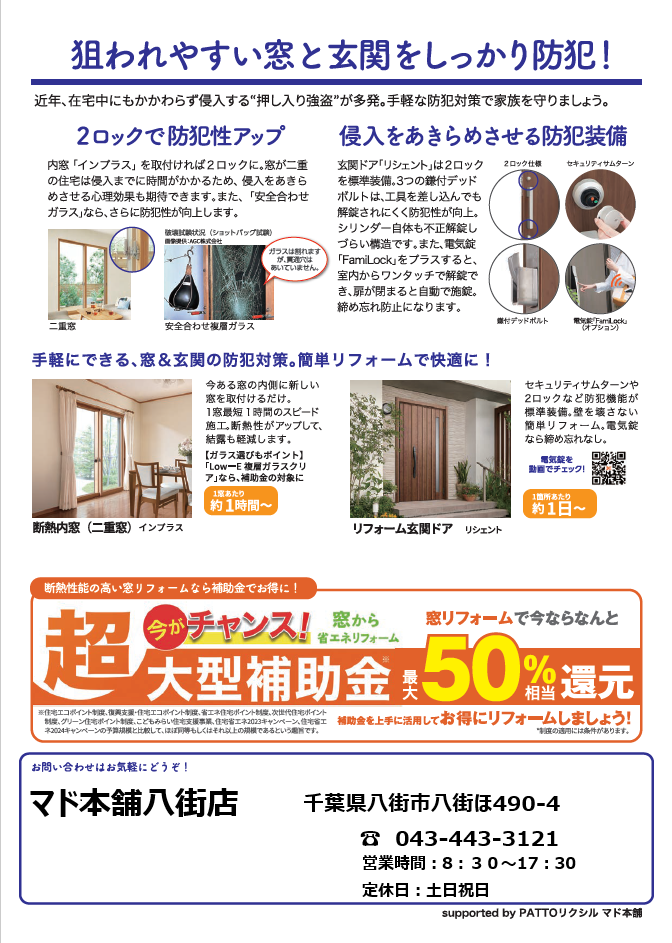 すまいの健康・快適だより　９月号 相川スリーエフ 八街店のブログ 写真2