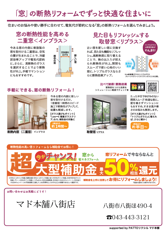 すまいの健康・快適だより10月号 相川スリーエフ 八街店のブログ 写真2