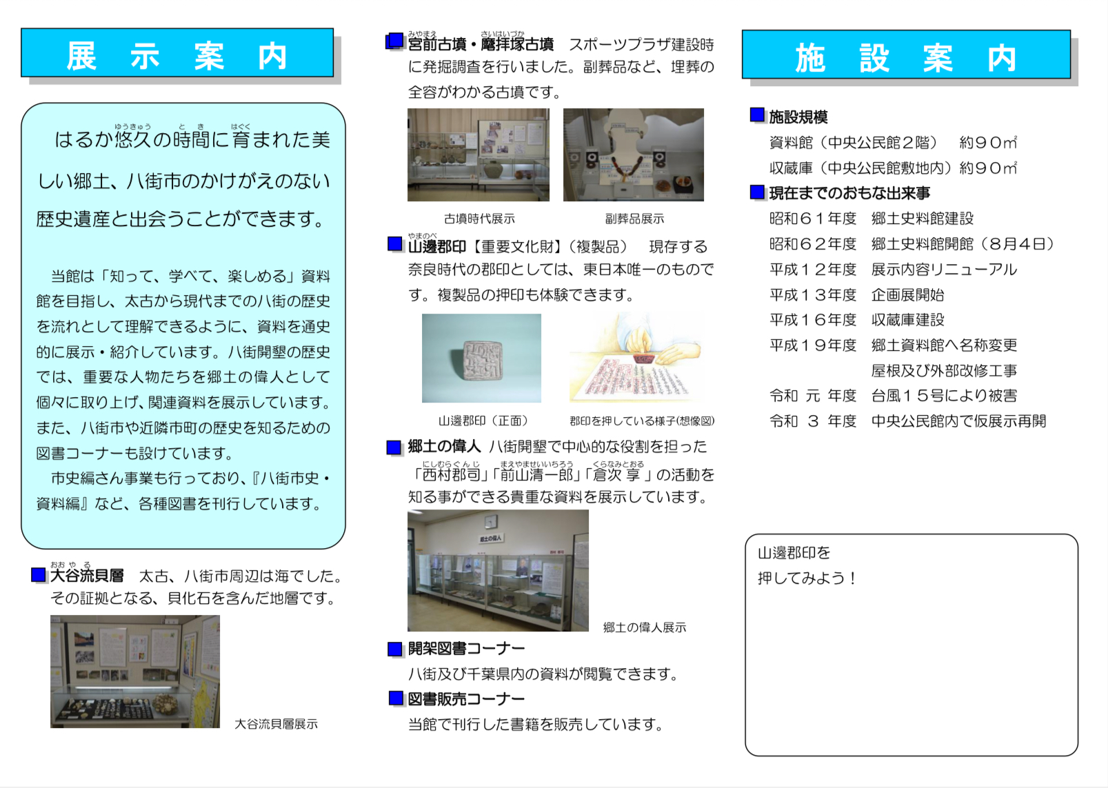 八街の魅力と、今だからこそできる住まいの快適化［八街が大好きなマド本舗八街店］ 相川スリーエフ 八街店のブログ 写真2