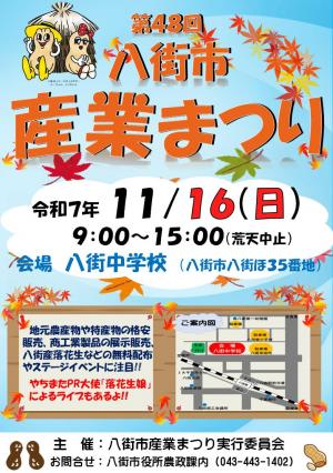 11月16日㈰ 八街市産業まつりに出店参加します 相川スリーエフ 八街店のイベントキャンペーン 写真1