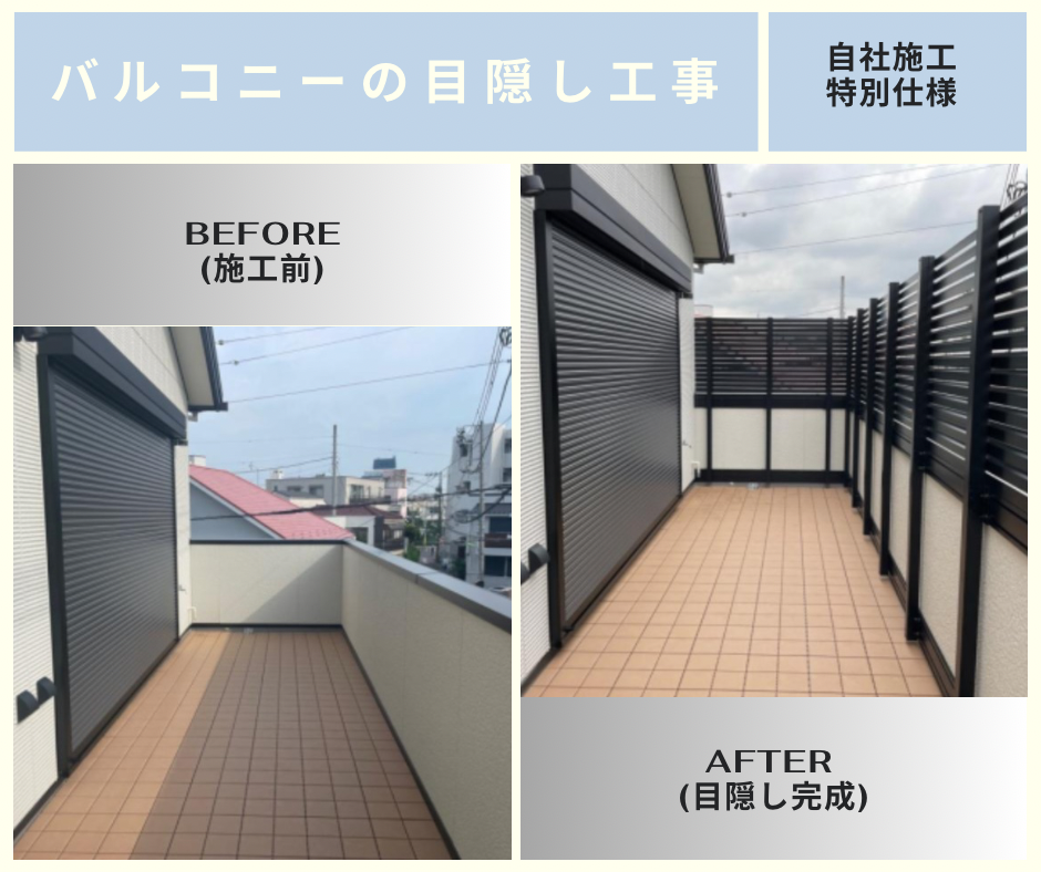 相川スリーエフ 八街店のバルコニーをプライベート空間へ。マド本舗八街店よりご提案。の施工事例詳細写真1