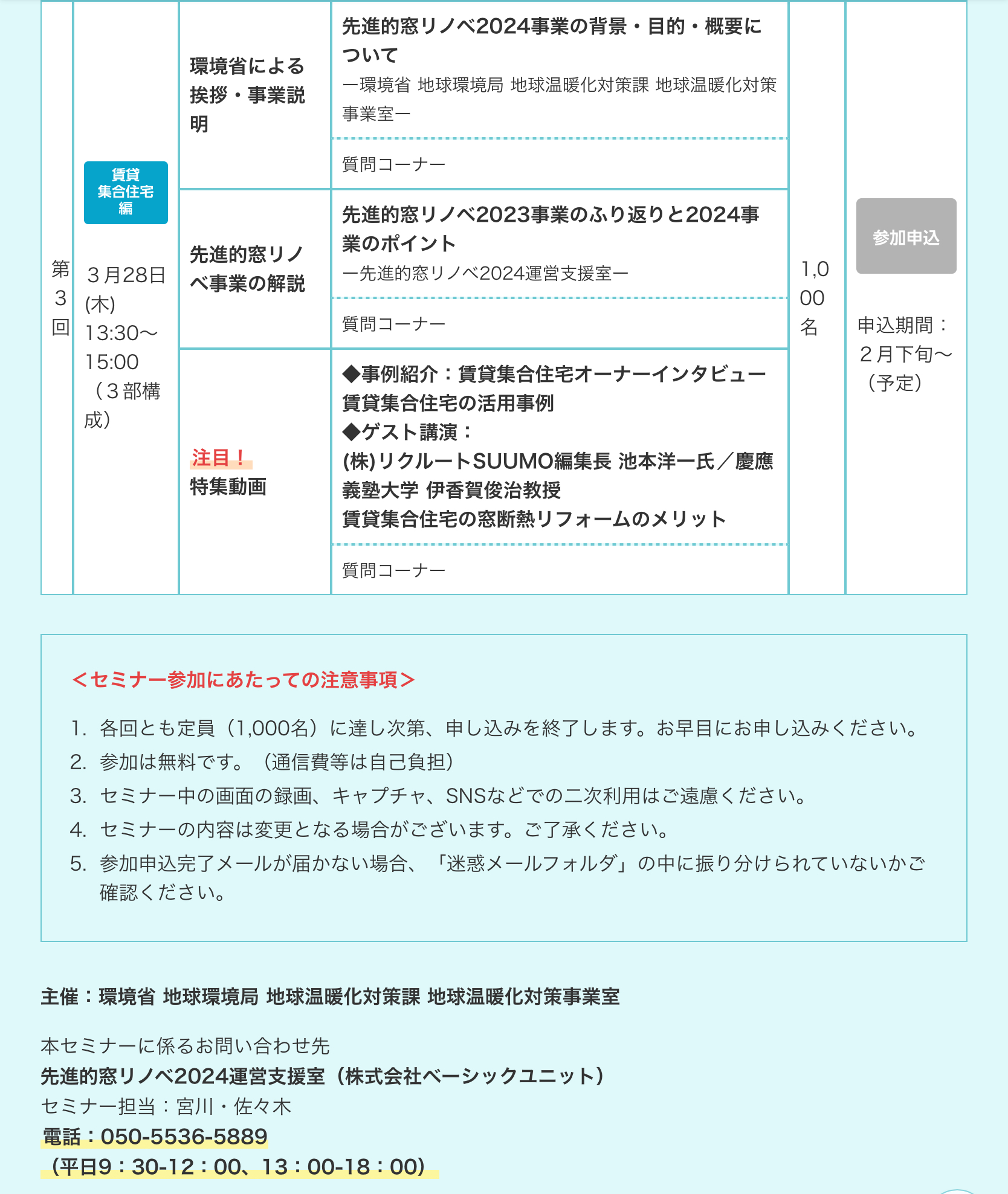 環境省主催 【先進的窓リノベ２０２４事業 活用セミナー】のご案内 相川スリーエフ 北総支店のイベントキャンペーン 写真5