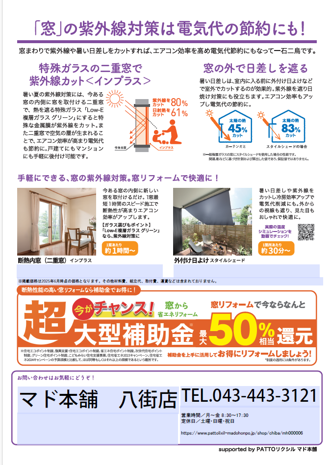 すまいの健康・快適だより7月号 相川スリーエフ 八街店のブログ 写真2