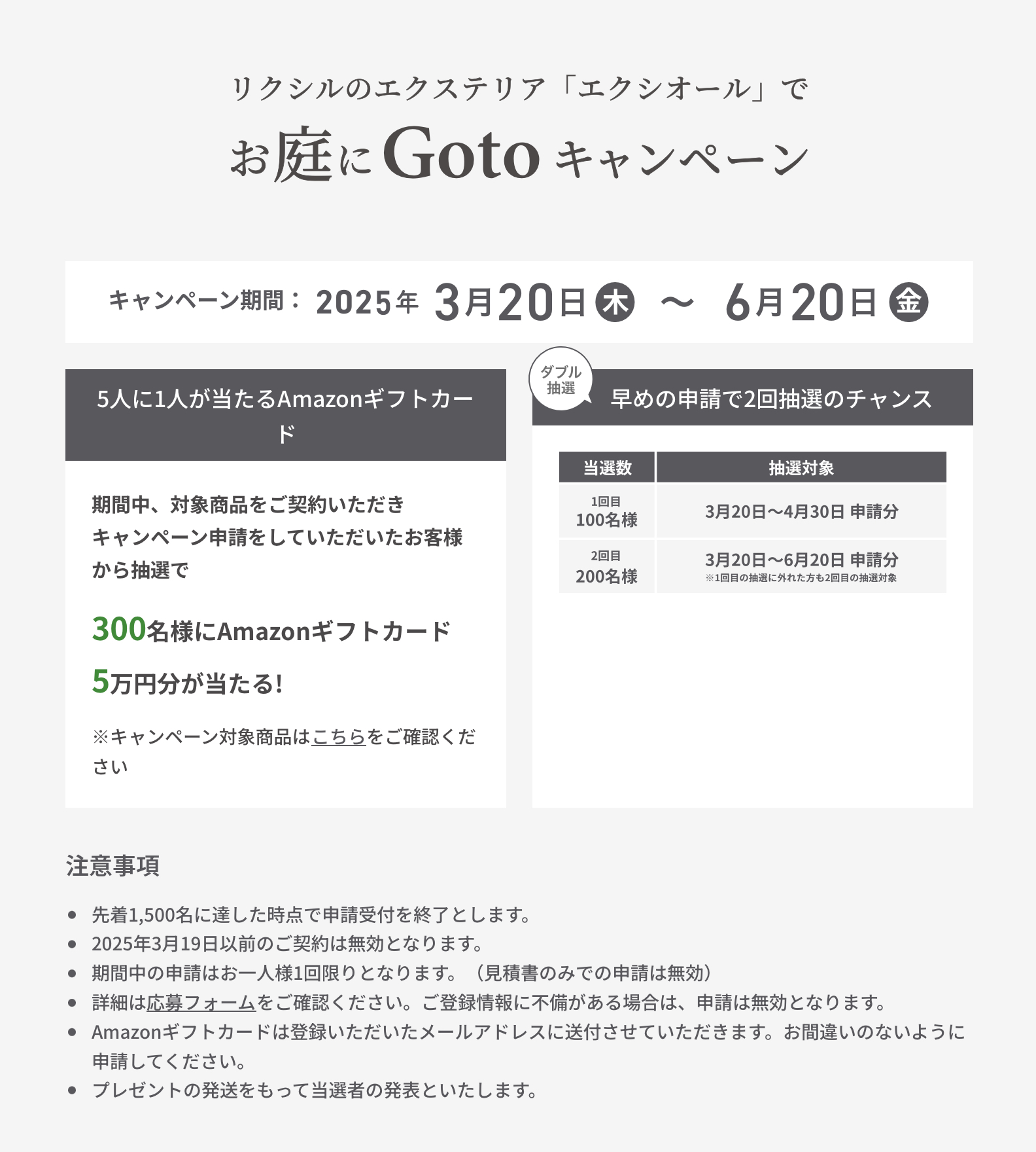 お庭にGotoキャンペーン Amazonギフトカード 50,000円分 プレゼント！八街市 相川スリーエフ 八街店のイベントキャンペーン 写真2