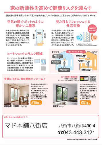 すまいの健康・快適だより１月号 相川スリーエフ 八街店のブログ 写真2