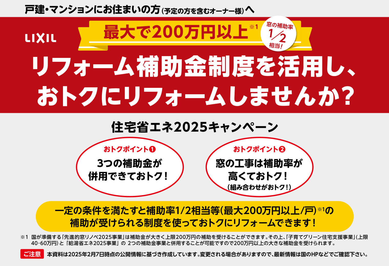 窓が地球を救う——補助金で始める、未来への断熱リフォーム。八街から発信中。 相川スリーエフ 八街店のブログ 写真3