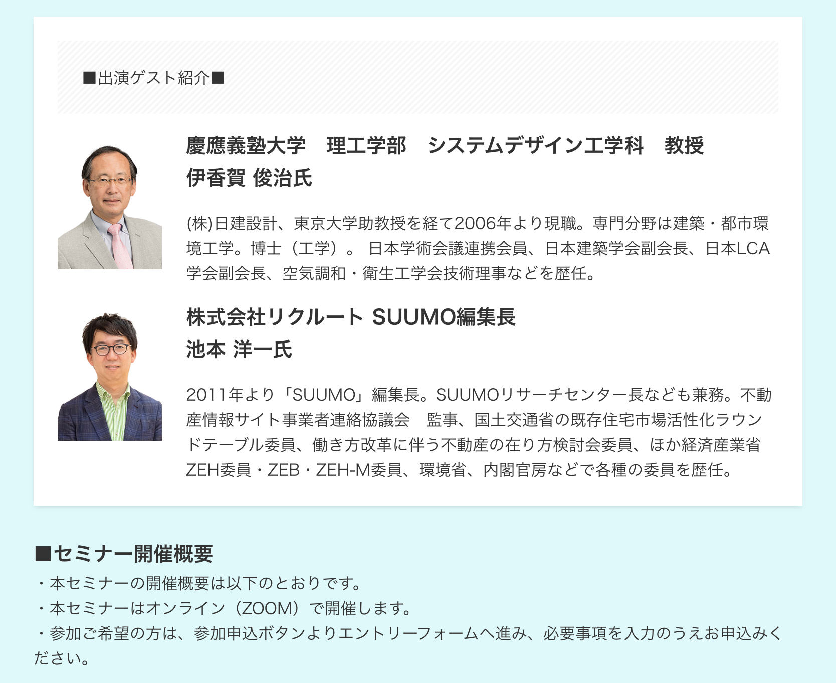 環境省主催 【先進的窓リノベ２０２４事業 活用セミナー】のご案内 相川スリーエフ 北総支店のイベントキャンペーン 写真2