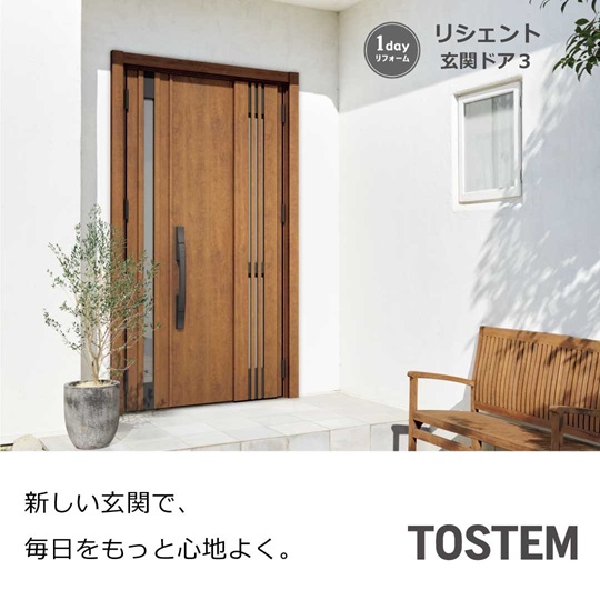 相川スリーエフ 八街店のおうちの顔でもある玄関ドアを変えてみませんか?の施工事例詳細写真1
