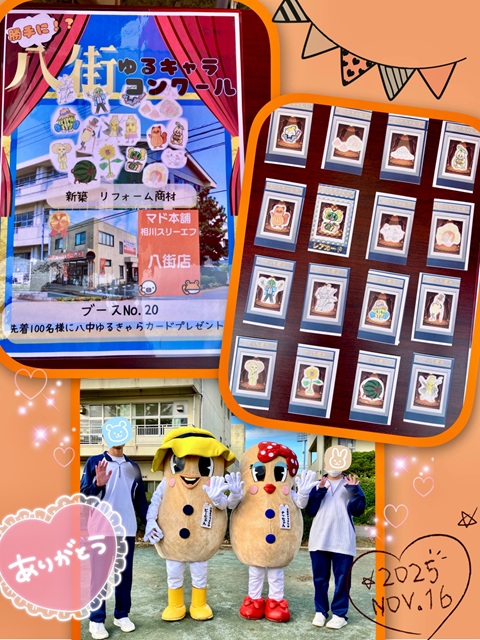 八街中学校の生徒さんたちがゆるキャラを作成してくれました~(*^▽^*) 相川スリーエフ 八街店のイベントキャンペーン 写真1