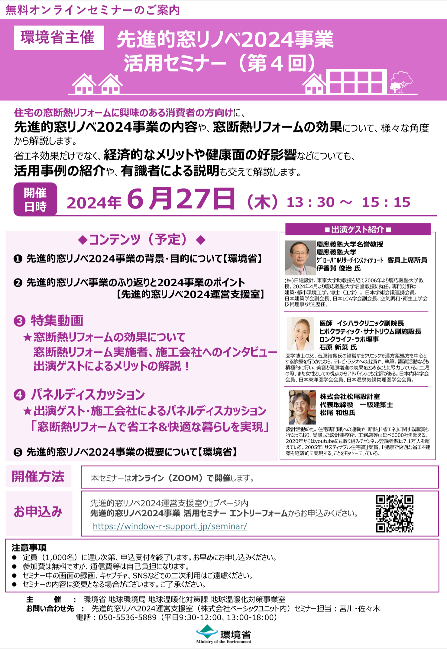 オンラインセミナーのご案内 - 窓断熱リフォームと補助金について学ぼう 相川スリーエフ 八街店のイベントキャンペーン 写真2