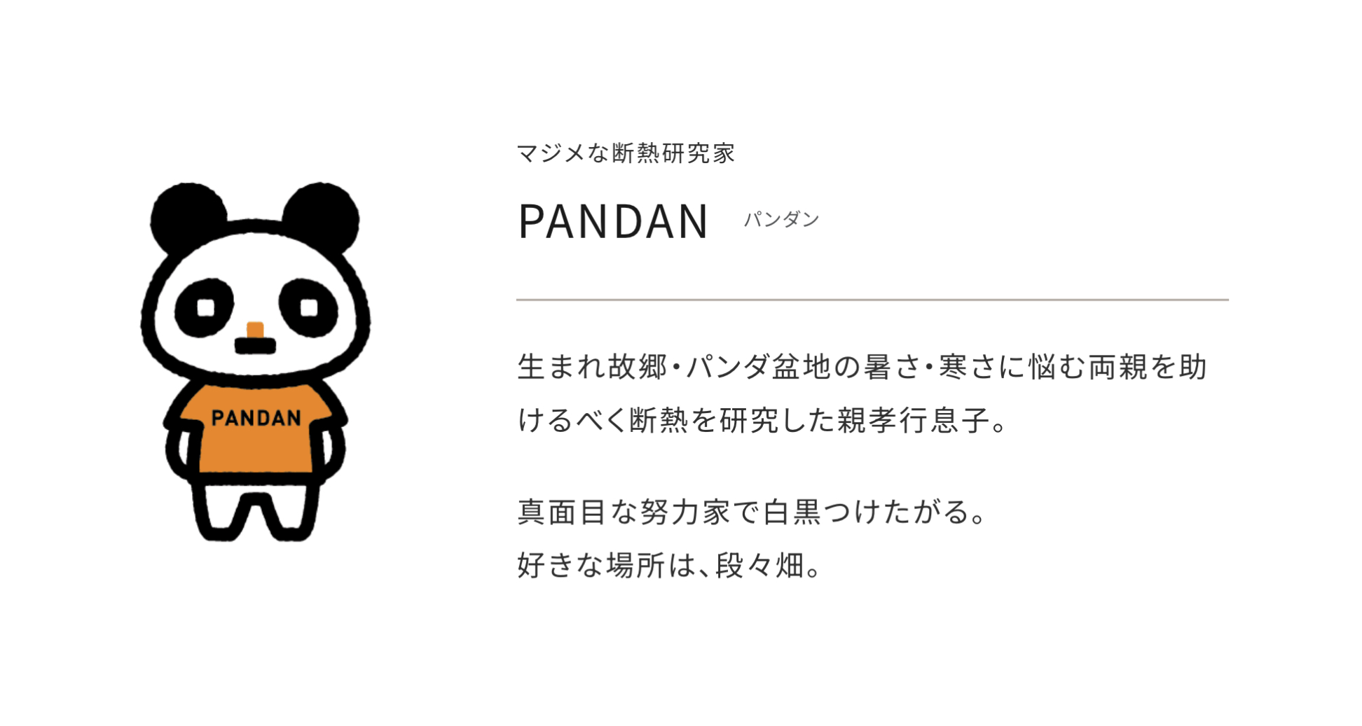 相川スリーエフは環境を守るため パンダン&シャネチューを応援します。 相川スリーエフ 北総支店のイベントキャンペーン 写真2