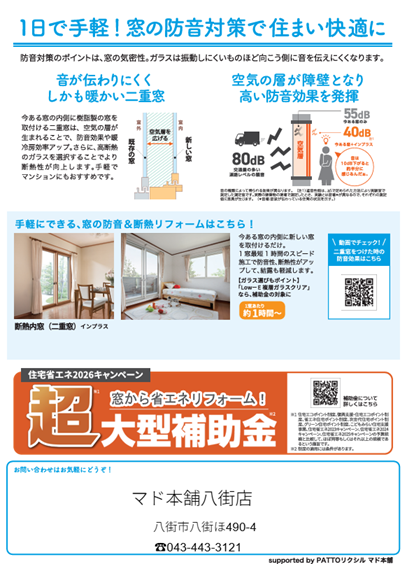 すまいの健康だより３月号 相川スリーエフ 八街店のブログ 写真2