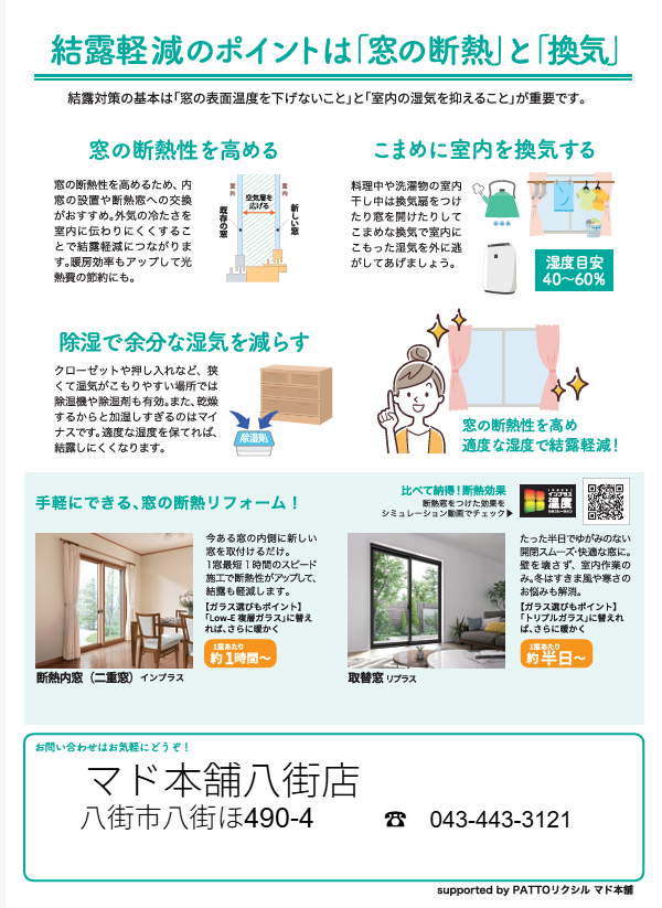 すまいの健康・快適だより12月号 相川スリーエフ 八街店のブログ 写真2