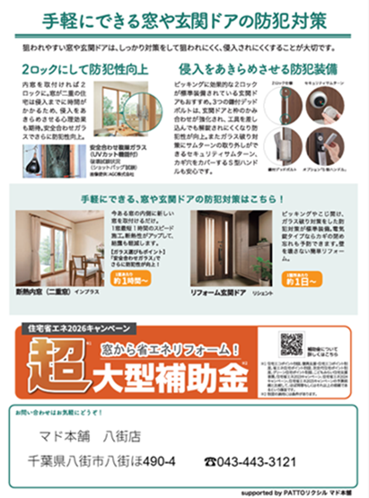 すまいの健康・快適だより２月号 相川スリーエフ 八街店のブログ 写真2