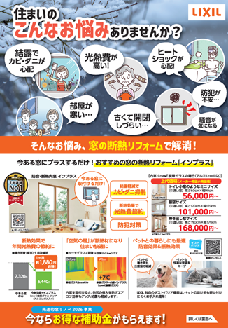 住まいのこんなお悩みありませんか？ 相川スリーエフ 八街店のブログ 写真1