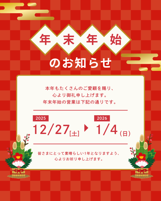 年末年始休業のお知らせ ドアLABOのブログ 写真1