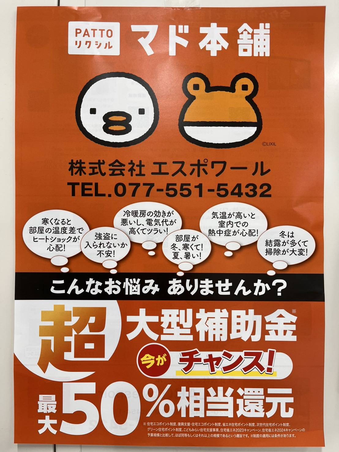 大型補助金最大50%相当還元 ドアLABOのブログ 写真1